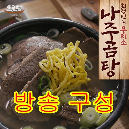 깊은 맛의 전통 오롯담나주곰탕700g13팩 나주 전통의 깊은 곰탕 맛