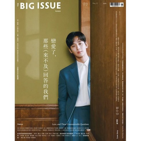 꿀템 발견! 빅 이슈 대만 THE BIG ISSUE 2024년 5월호 vol 소장각!