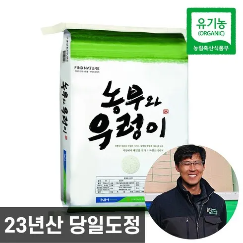 2024년 잇템 영암농협 유기농쌀 10kg 필수템 ㅇㅈ?!