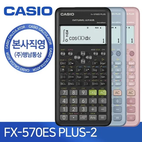 2024년 잇템 카시오 공학용 계산기 FX-991ES 실속구매!