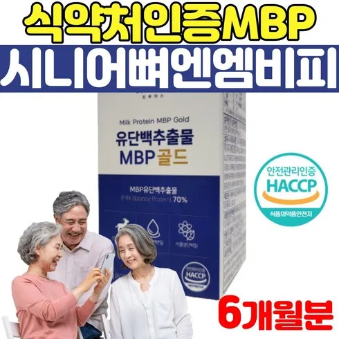 건강/웰빙 뼈엔 엠비피MBP 5개월분 Best 잇템!