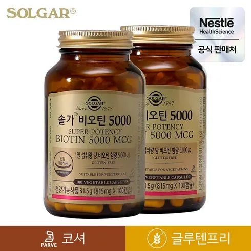 꿀템 발견! 솔가 비오틴 5000 잇템 best 9