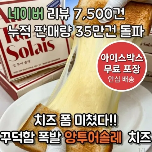 대박예감! 앙투어솔레 아일랜드 구워먹는 치즈 Best 잇템!