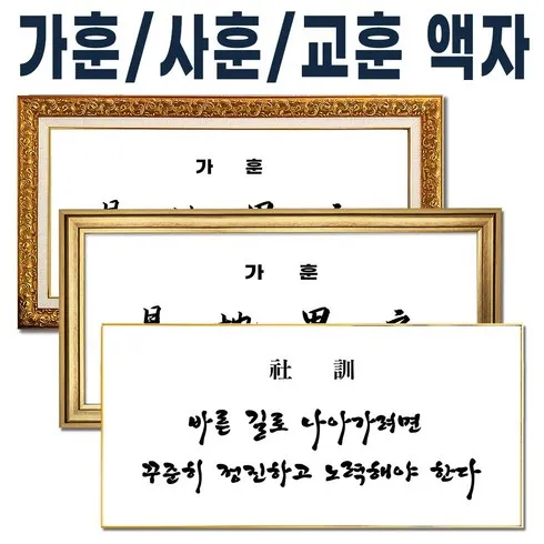 예술의 멋! 곽위의 홍익몰_일지 이승헌 총장님 휘호천부경액자 best 추천!