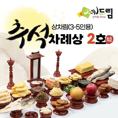 전통의 멋! 전통상 다례원 4-6인용 29품목 제사음식 당일조리 22년전통 best 추천!